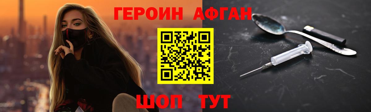 Скопин  ГЕРОИН афганец  Героин  Вход с VPN 