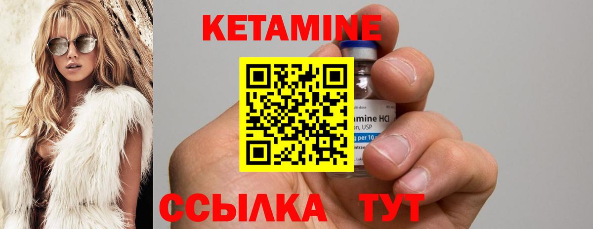 КЕТАМИН VHQ Скопин