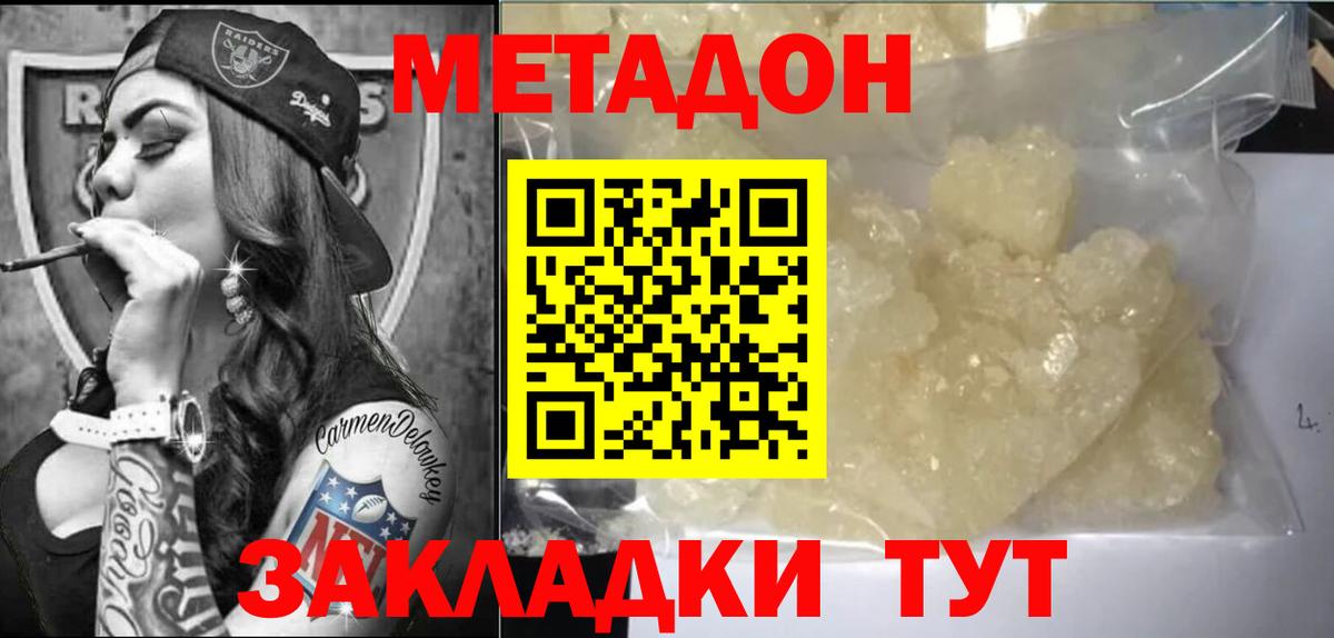 Метадон белоснежный  МЕТАДОН methadone  Скопин  Вход с VPN 